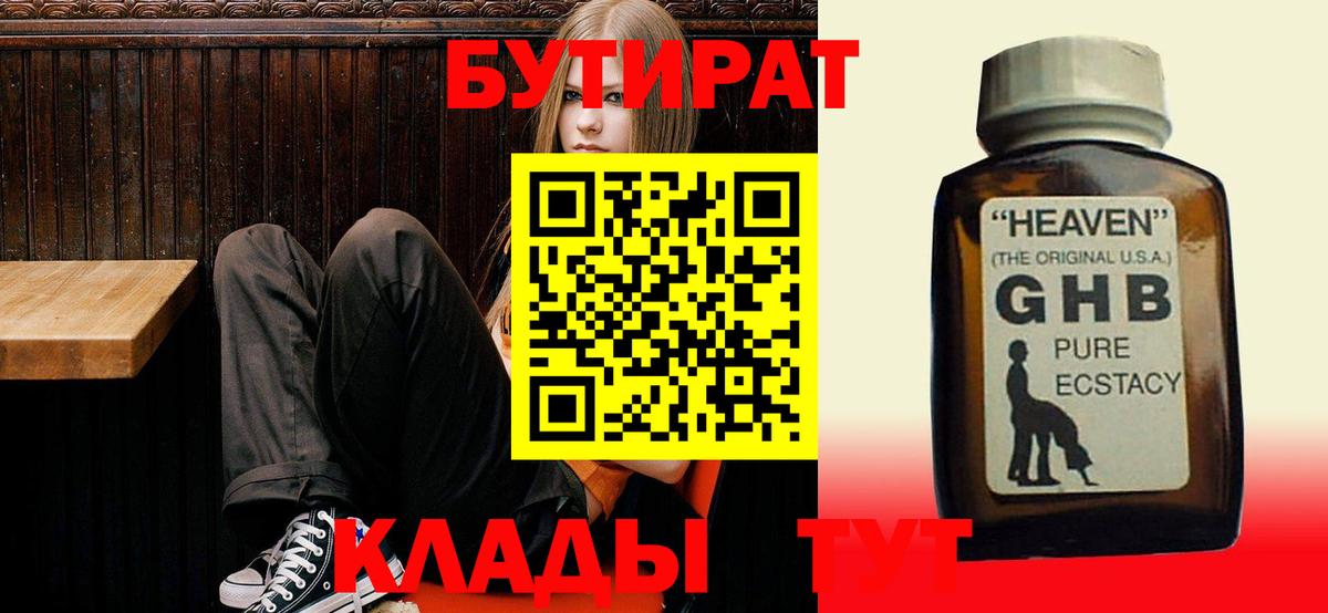 Муравленко  БУТИРАТ жидкий экстази  Вход с VPN 