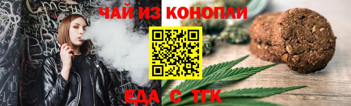 Муравленко  Еда ТГК конопля  Вход с VPN 