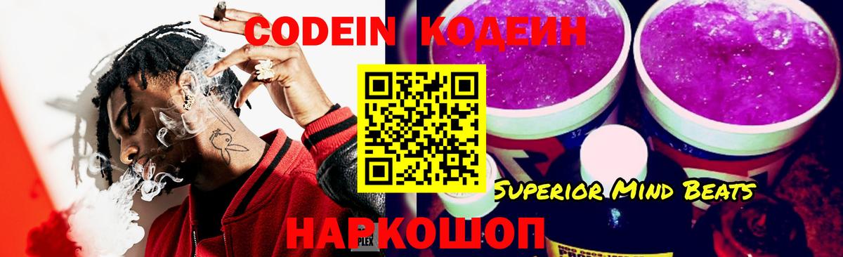 Codein напиток Lean (лин)  Кодеиновый сироп Lean напиток Lean (лин)  Вход с VPN  Муравленко 