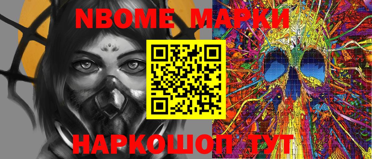 Марки NBOMe 1,8мг  Марки NBOMe 1,8мг  Наркотические марки  Муравленко  Вход с VPN 